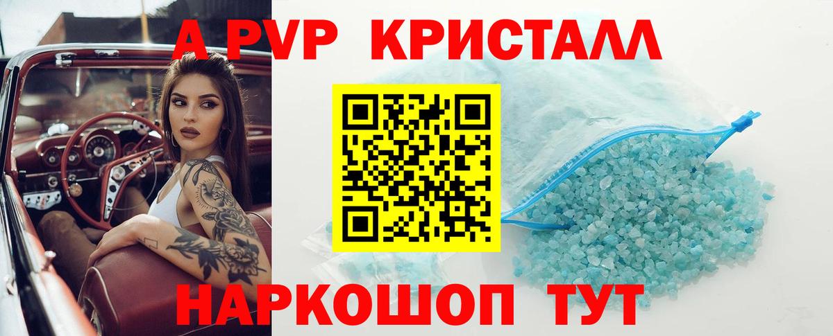 А ПВП кристаллы Лабинск