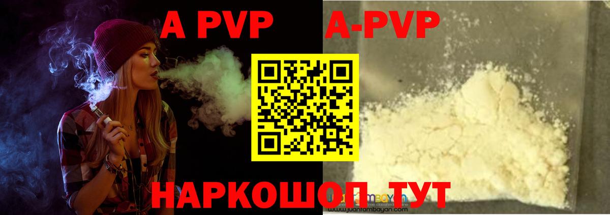 A-PVP Соль  Alpha-PVP VHQ  купить наркотик  Лабинск  Вход с VPN 