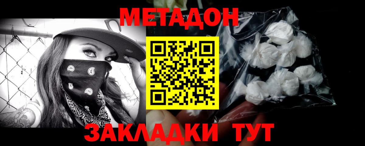 Метадон мёд  МЕТАДОН methadone  Лабинск  Вход с VPN 